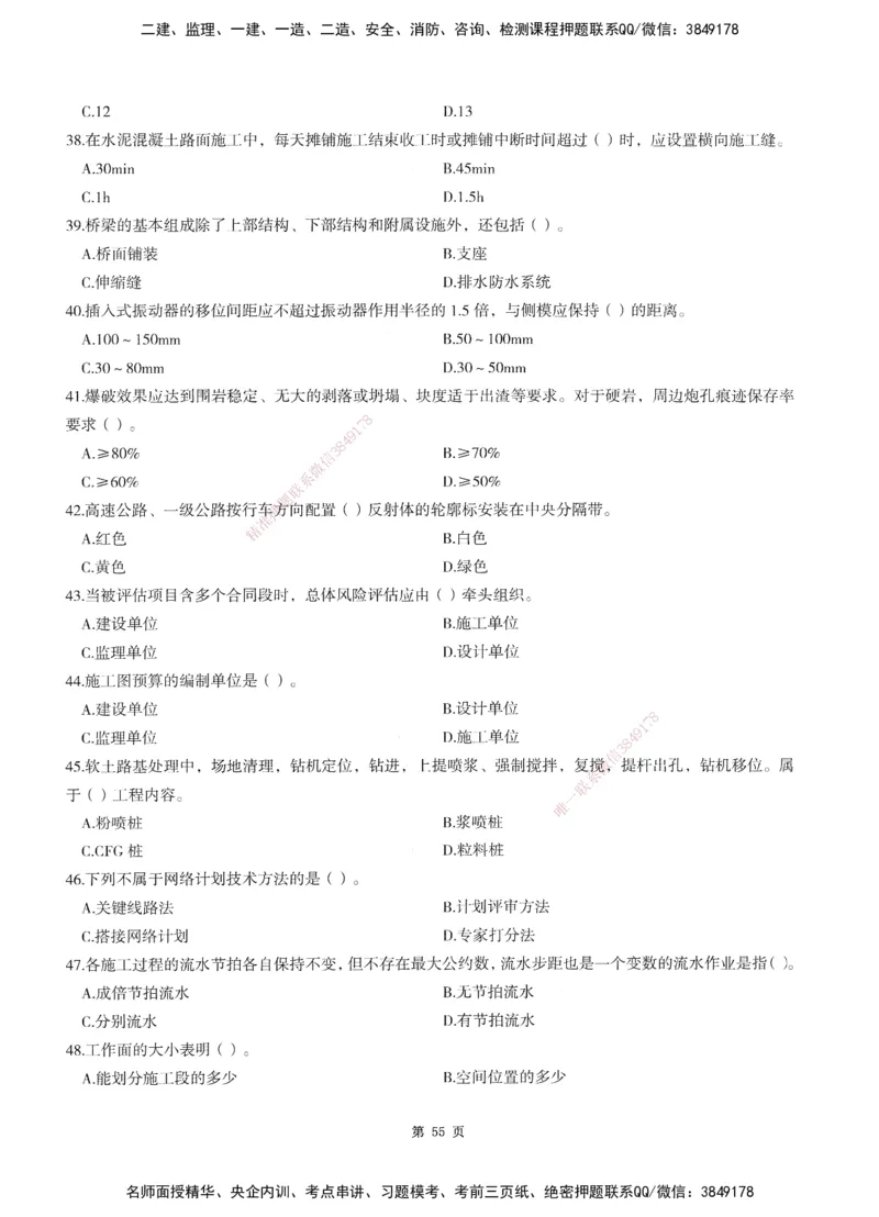 XSW-交通控制-考前密押3套卷_监理工程师_2025监理工程师_2025年监理工程师SVIP_2025年监理交通控制SVIP_05-考前密训✿央企特训✿机构普押