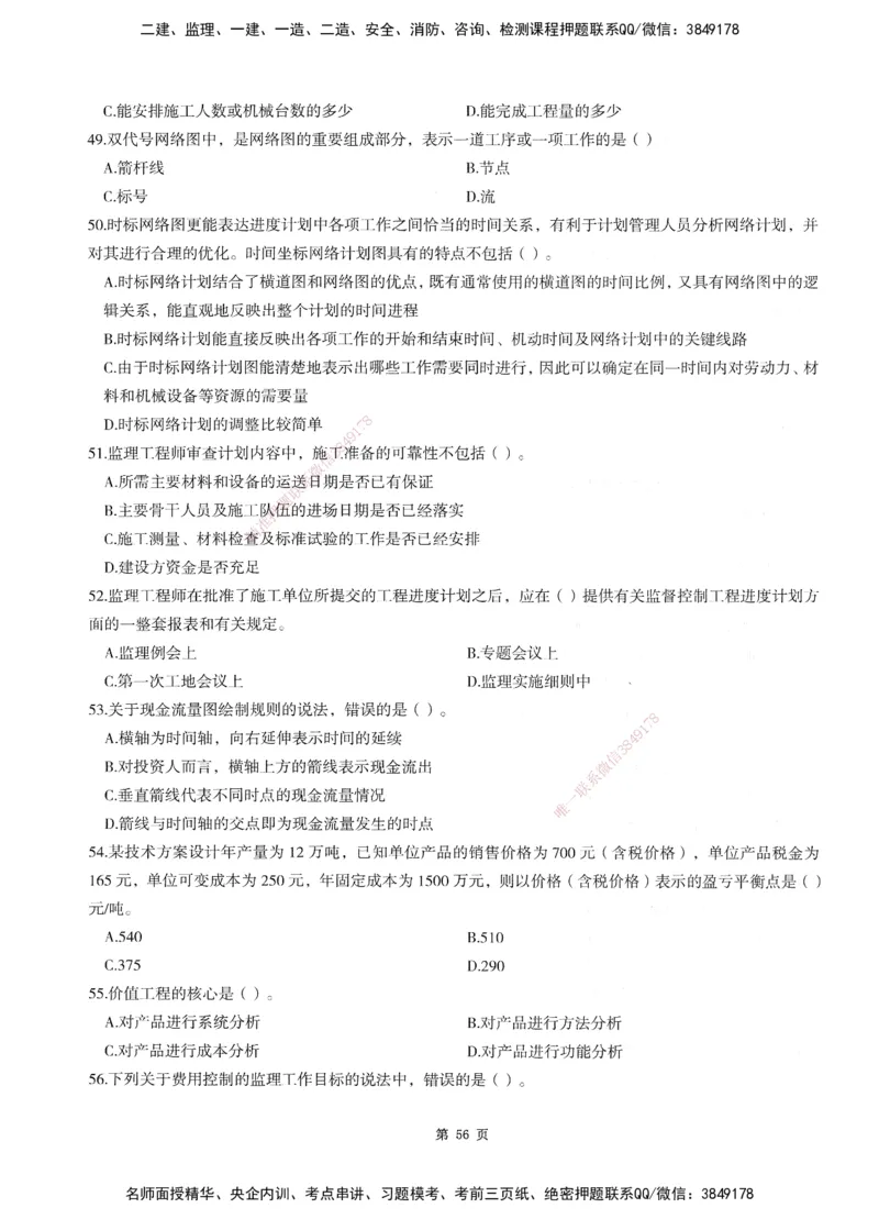 XSW-交通控制-考前密押3套卷_监理工程师_2025监理工程师_2025年监理工程师SVIP_2025年监理交通控制SVIP_05-考前密训✿央企特训✿机构普押