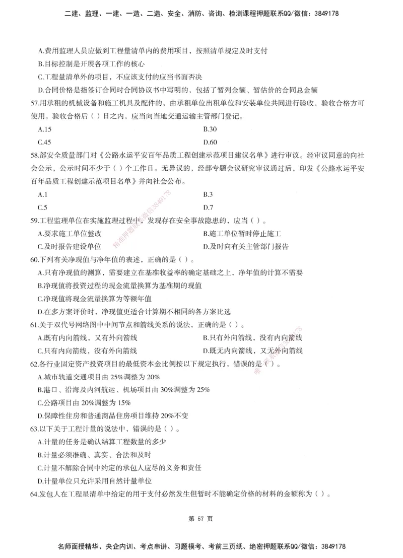 XSW-交通控制-考前密押3套卷_监理工程师_2025监理工程师_2025年监理工程师SVIP_2025年监理交通控制SVIP_05-考前密训✿央企特训✿机构普押