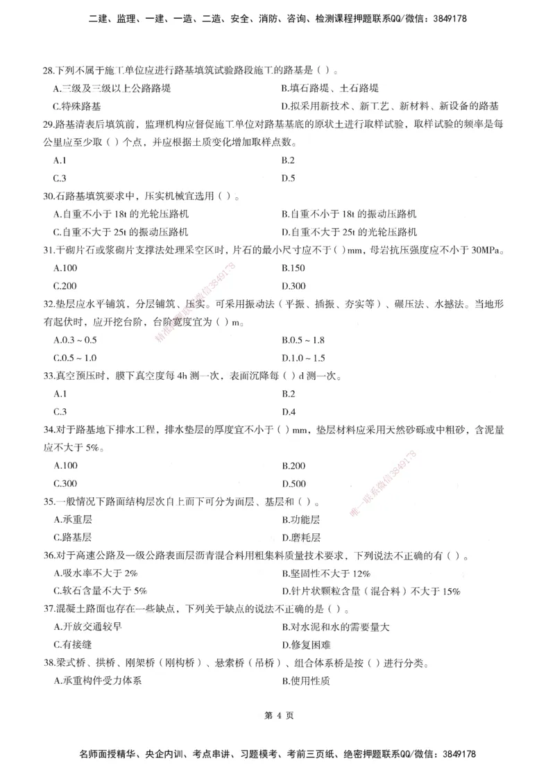 XSW-交通控制-考前密押3套卷_监理工程师_2025监理工程师_2025年监理工程师SVIP_2025年监理交通控制SVIP_05-考前密训✿央企特训✿机构普押