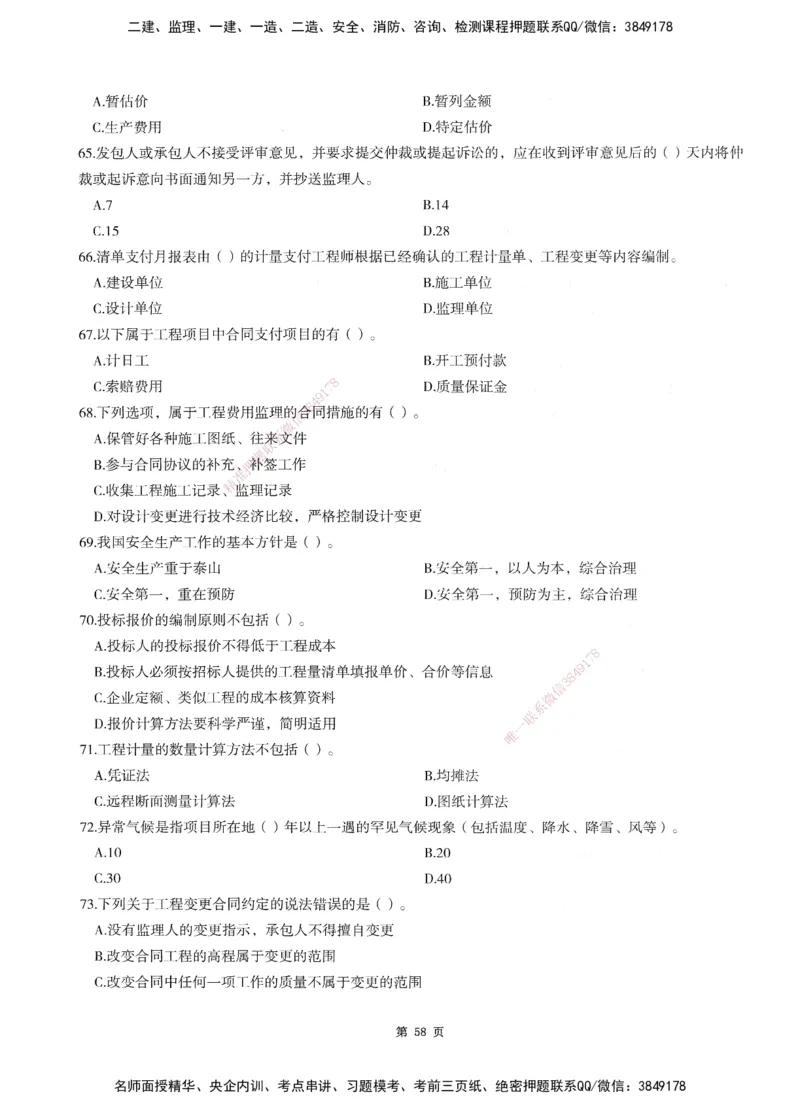XSW-交通控制-考前密押3套卷_监理工程师_2025监理工程师_2025年监理工程师SVIP_2025年监理交通控制SVIP_05-考前密训✿央企特训✿机构普押