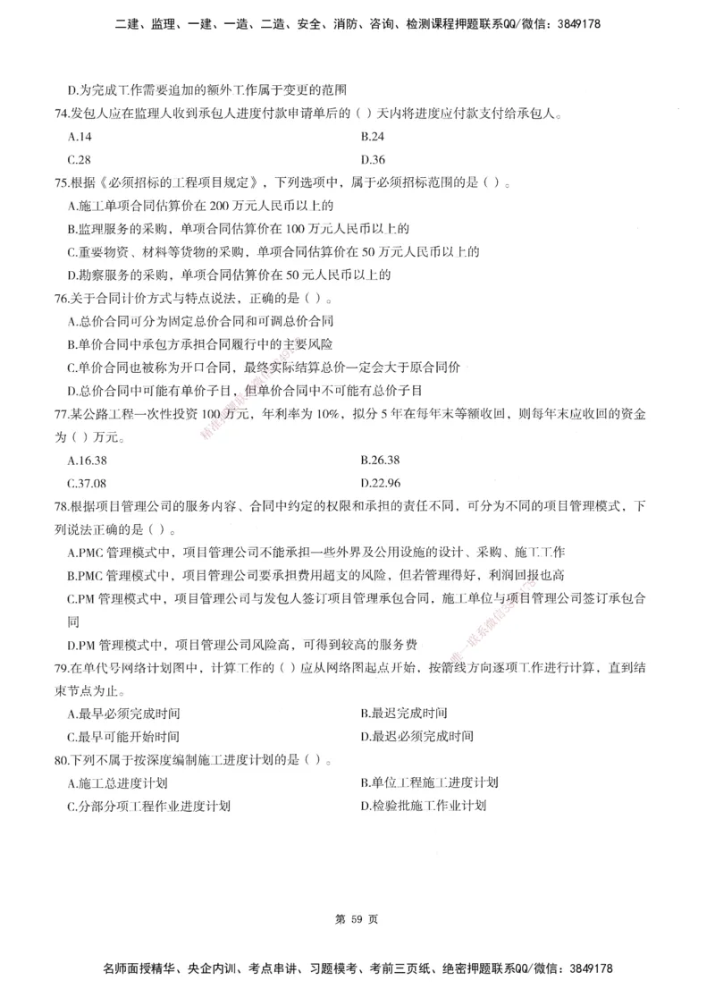 XSW-交通控制-考前密押3套卷_监理工程师_2025监理工程师_2025年监理工程师SVIP_2025年监理交通控制SVIP_05-考前密训✿央企特训✿机构普押