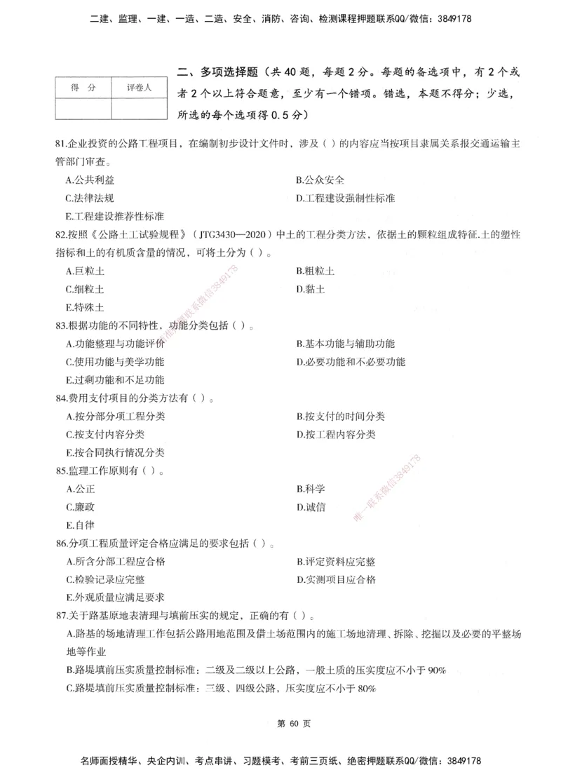 XSW-交通控制-考前密押3套卷_监理工程师_2025监理工程师_2025年监理工程师SVIP_2025年监理交通控制SVIP_05-考前密训✿央企特训✿机构普押