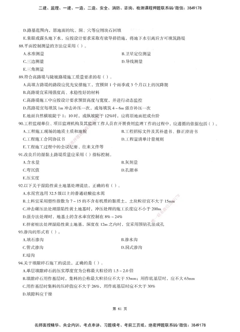 XSW-交通控制-考前密押3套卷_监理工程师_2025监理工程师_2025年监理工程师SVIP_2025年监理交通控制SVIP_05-考前密训✿央企特训✿机构普押