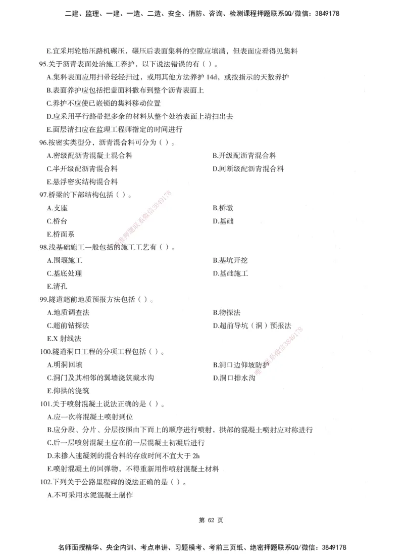 XSW-交通控制-考前密押3套卷_监理工程师_2025监理工程师_2025年监理工程师SVIP_2025年监理交通控制SVIP_05-考前密训✿央企特训✿机构普押