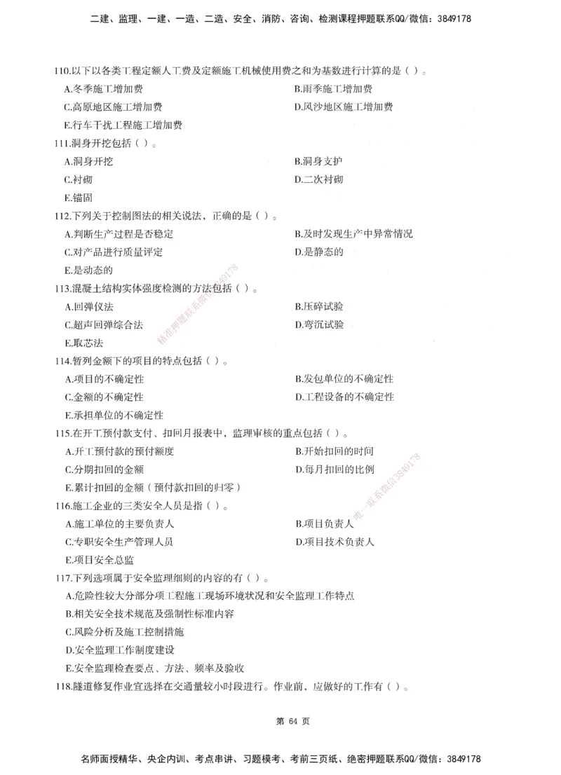 XSW-交通控制-考前密押3套卷_监理工程师_2025监理工程师_2025年监理工程师SVIP_2025年监理交通控制SVIP_05-考前密训✿央企特训✿机构普押