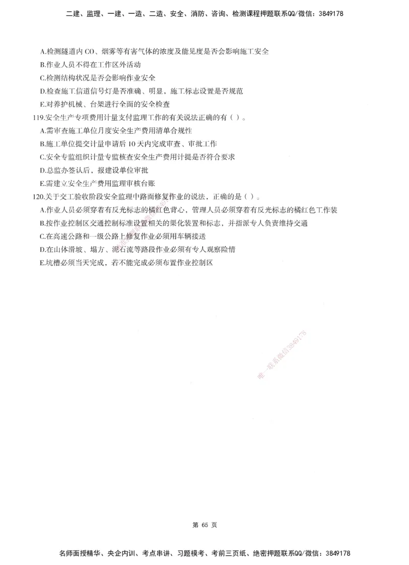 XSW-交通控制-考前密押3套卷_监理工程师_2025监理工程师_2025年监理工程师SVIP_2025年监理交通控制SVIP_05-考前密训✿央企特训✿机构普押