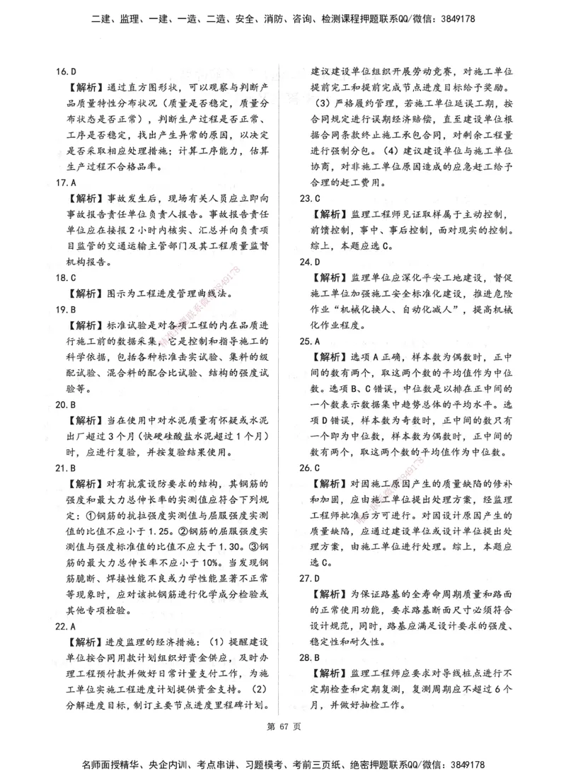 XSW-交通控制-考前密押3套卷_监理工程师_2025监理工程师_2025年监理工程师SVIP_2025年监理交通控制SVIP_05-考前密训✿央企特训✿机构普押