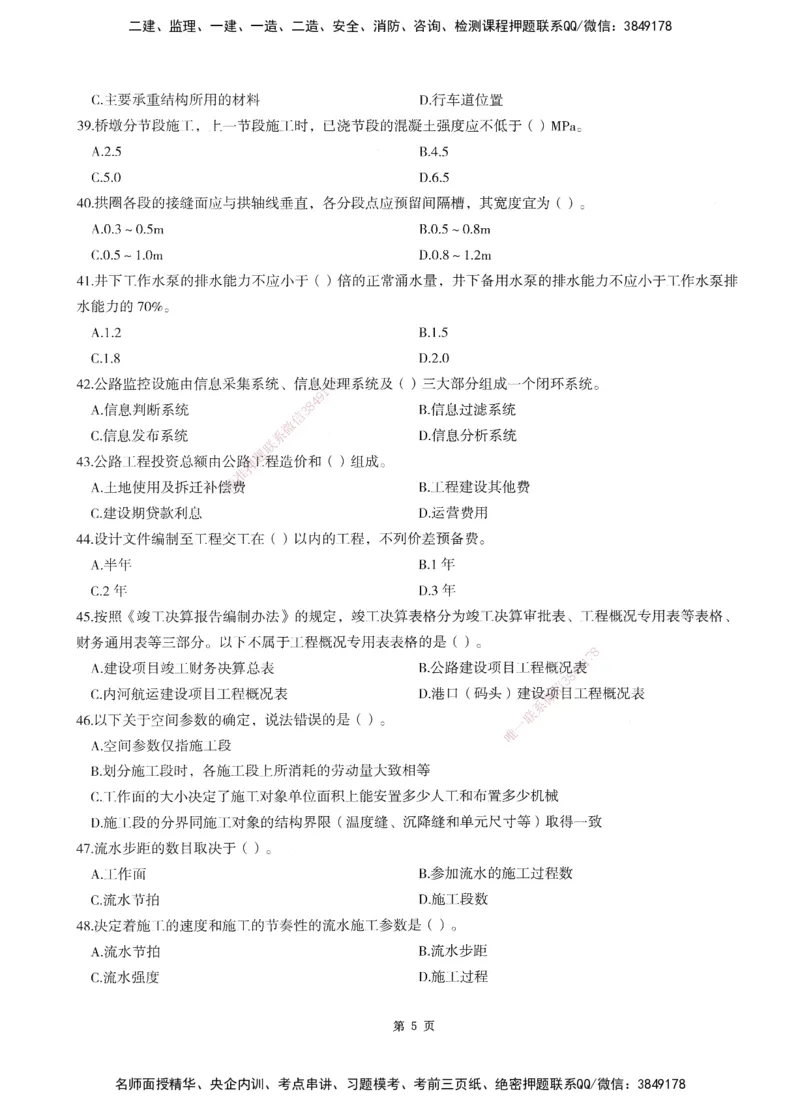XSW-交通控制-考前密押3套卷_监理工程师_2025监理工程师_2025年监理工程师SVIP_2025年监理交通控制SVIP_05-考前密训✿央企特训✿机构普押