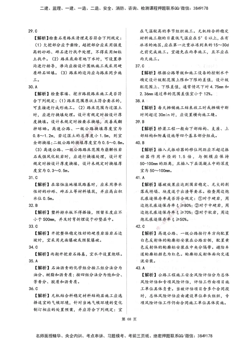 XSW-交通控制-考前密押3套卷_监理工程师_2025监理工程师_2025年监理工程师SVIP_2025年监理交通控制SVIP_05-考前密训✿央企特训✿机构普押