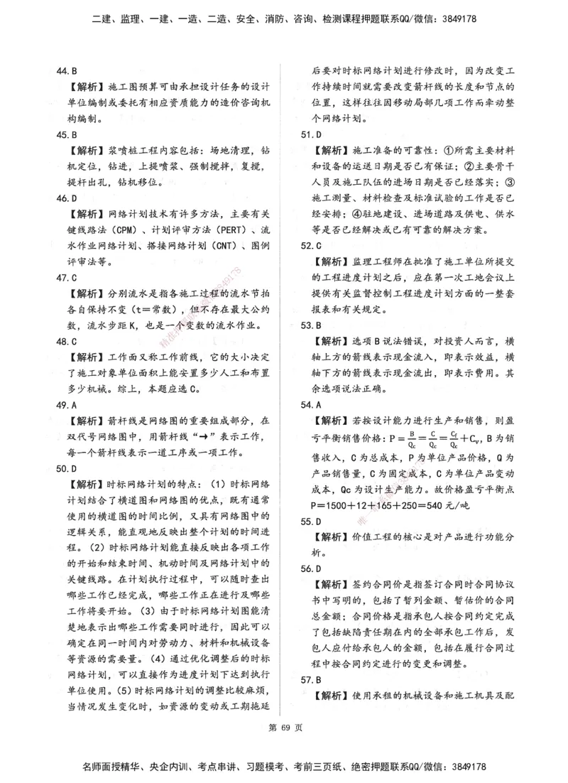 XSW-交通控制-考前密押3套卷_监理工程师_2025监理工程师_2025年监理工程师SVIP_2025年监理交通控制SVIP_05-考前密训✿央企特训✿机构普押
