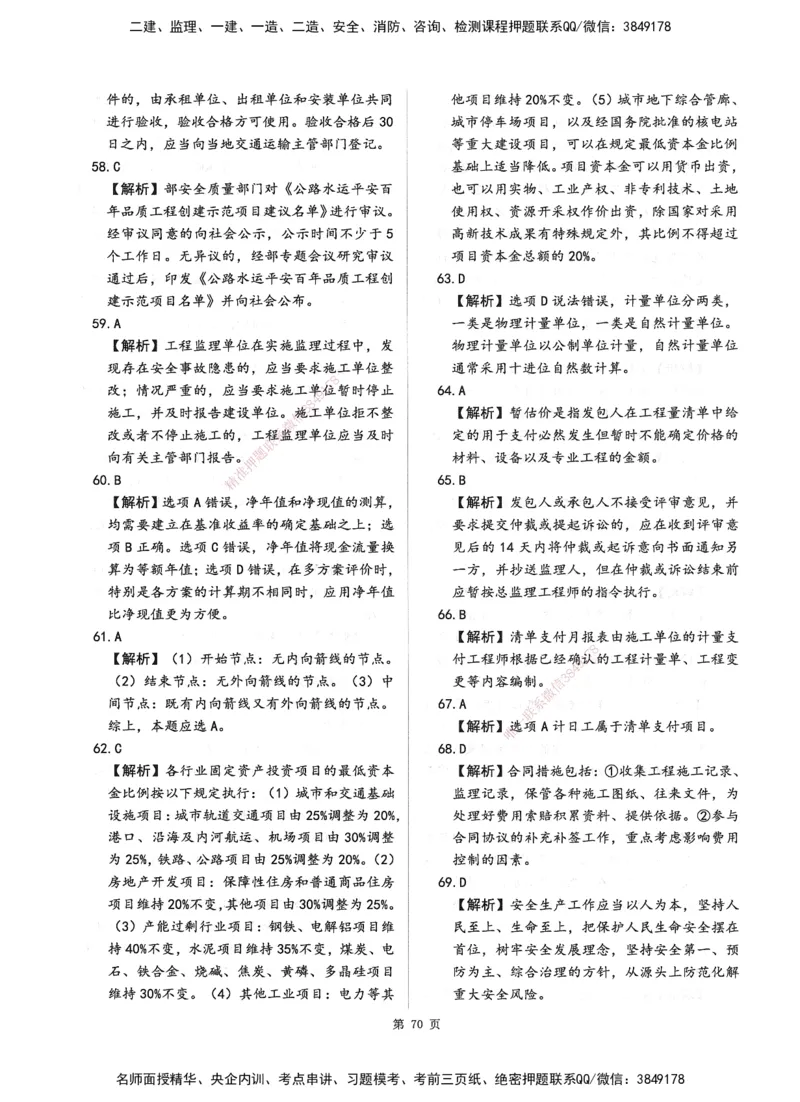XSW-交通控制-考前密押3套卷_监理工程师_2025监理工程师_2025年监理工程师SVIP_2025年监理交通控制SVIP_05-考前密训✿央企特训✿机构普押