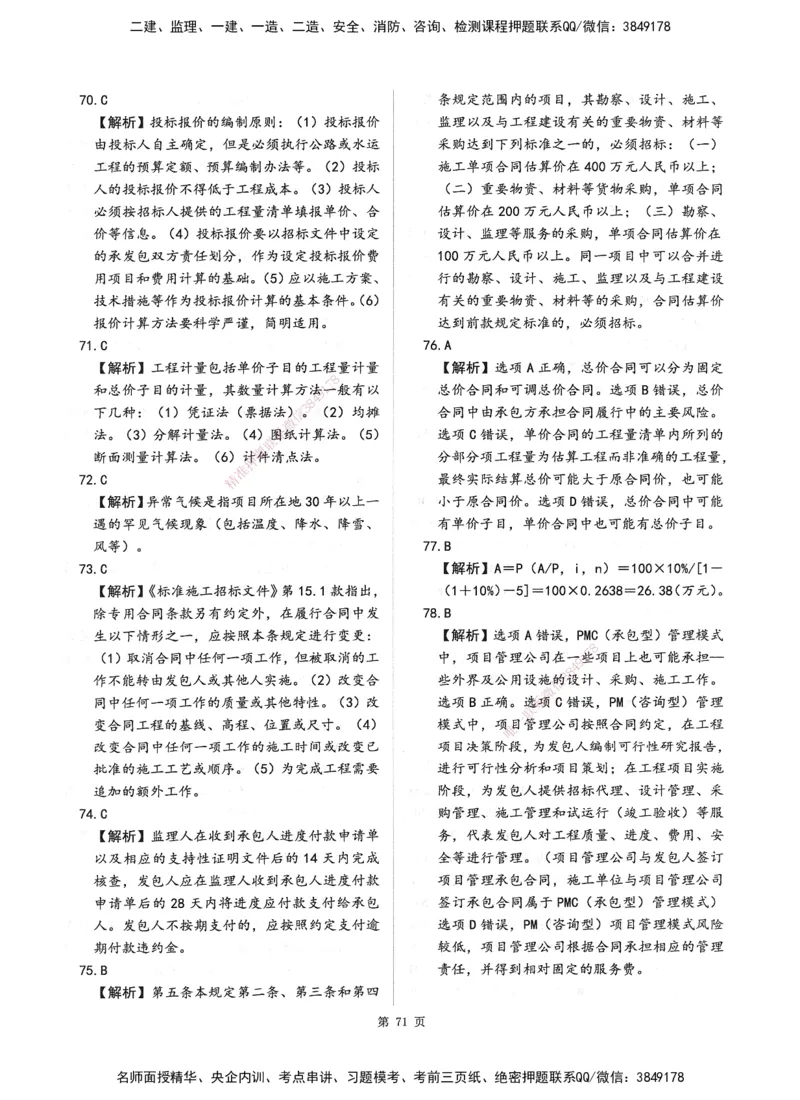 XSW-交通控制-考前密押3套卷_监理工程师_2025监理工程师_2025年监理工程师SVIP_2025年监理交通控制SVIP_05-考前密训✿央企特训✿机构普押