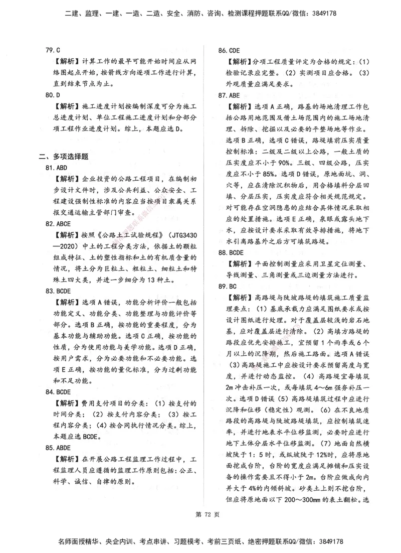 XSW-交通控制-考前密押3套卷_监理工程师_2025监理工程师_2025年监理工程师SVIP_2025年监理交通控制SVIP_05-考前密训✿央企特训✿机构普押