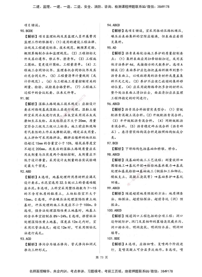 XSW-交通控制-考前密押3套卷_监理工程师_2025监理工程师_2025年监理工程师SVIP_2025年监理交通控制SVIP_05-考前密训✿央企特训✿机构普押