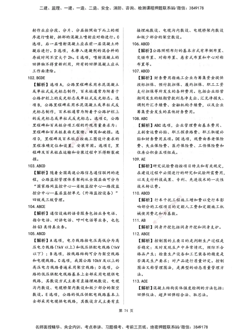 XSW-交通控制-考前密押3套卷_监理工程师_2025监理工程师_2025年监理工程师SVIP_2025年监理交通控制SVIP_05-考前密训✿央企特训✿机构普押