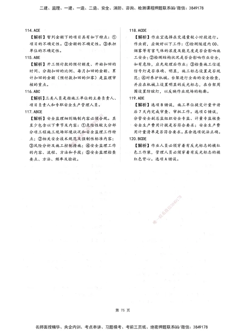 XSW-交通控制-考前密押3套卷_监理工程师_2025监理工程师_2025年监理工程师SVIP_2025年监理交通控制SVIP_05-考前密训✿央企特训✿机构普押