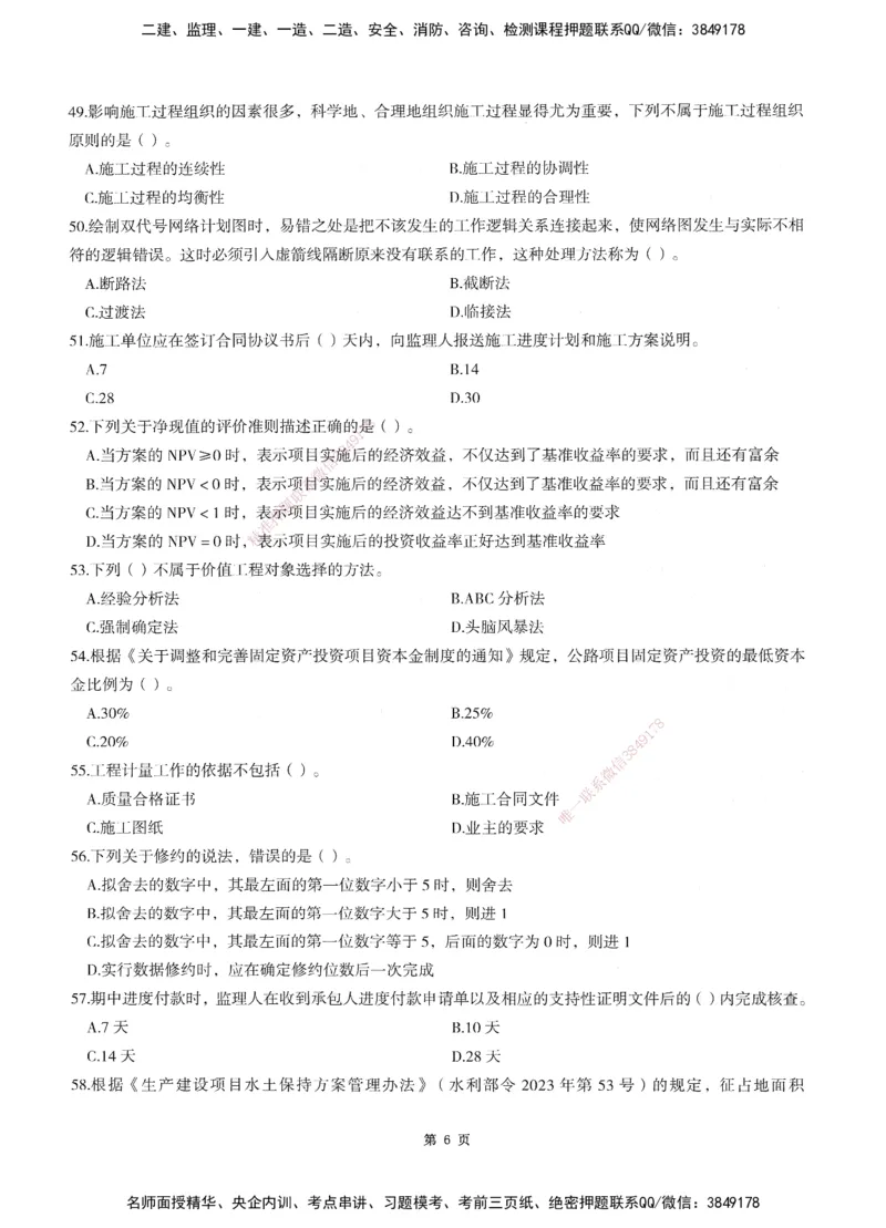 XSW-交通控制-考前密押3套卷_监理工程师_2025监理工程师_2025年监理工程师SVIP_2025年监理交通控制SVIP_05-考前密训✿央企特训✿机构普押