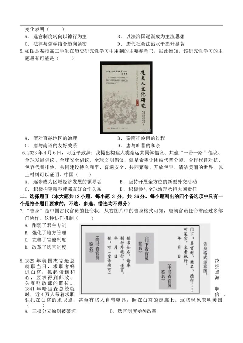 浙江省嘉兴市八校2025-2026学年高二上学期期中考试历史试题（含答案）_2025年11月高二试卷_251109浙江省嘉兴市八校联盟2025-2026学年高二上学期期中考试（全）