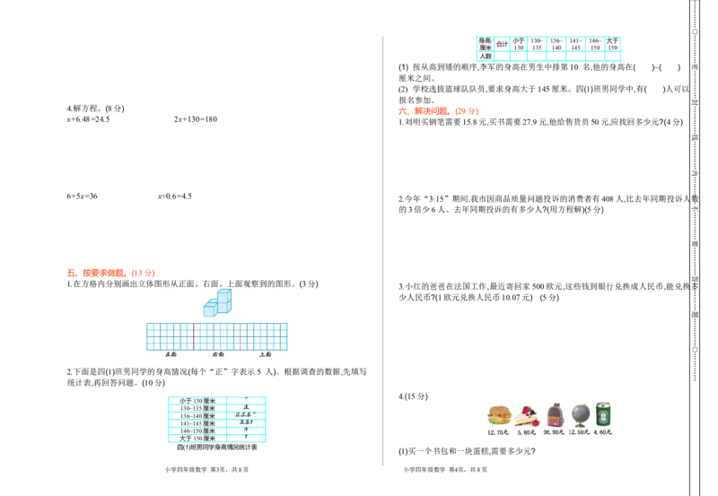 北师大四年级下册数学测试卷含答案-期末测试卷（1）_小学1-6年级全部试卷_数学_四年级_3-9-4、小学四年级数学下册_3-9-4-2、练习题、作业、试题、试卷_北师大版_期末测试卷