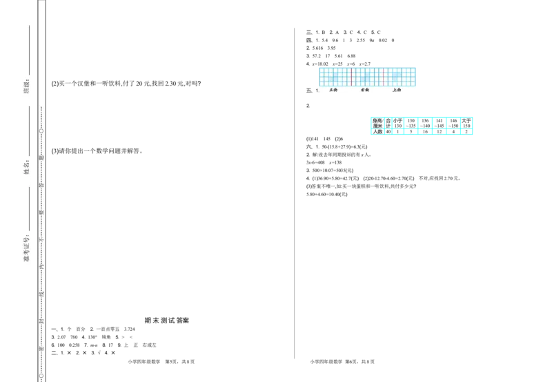 北师大四年级下册数学测试卷含答案-期末测试卷（1）_小学1-6年级全部试卷_数学_四年级_3-9-4、小学四年级数学下册_3-9-4-2、练习题、作业、试题、试卷_北师大版_期末测试卷