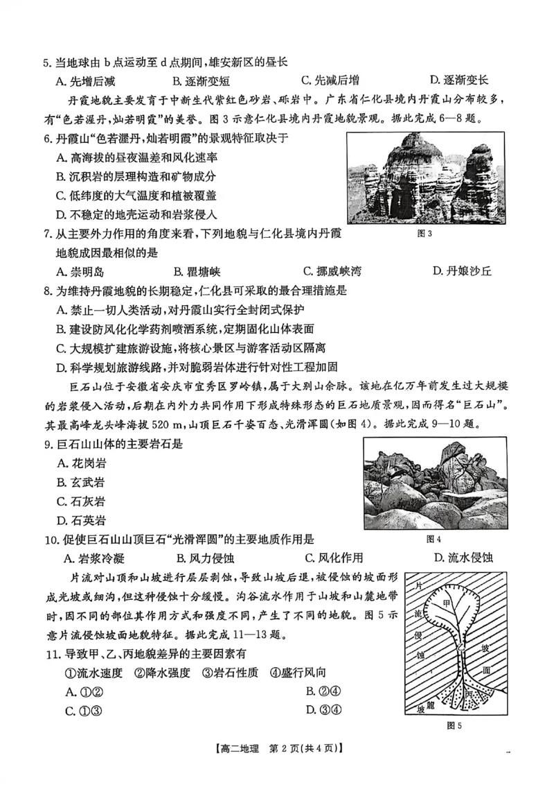 河北省2027届高二年级10月份联考（26-35B）地理_2025年10月高二试卷_251025金太阳&middot;河北省2027届高二年级10月份联考（26-35B）（全）