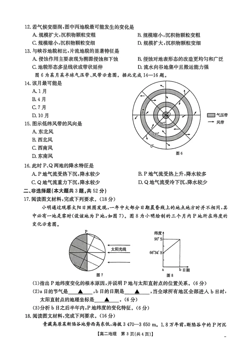 河北省2027届高二年级10月份联考（26-35B）地理_2025年10月高二试卷_251025金太阳&middot;河北省2027届高二年级10月份联考（26-35B）（全）
