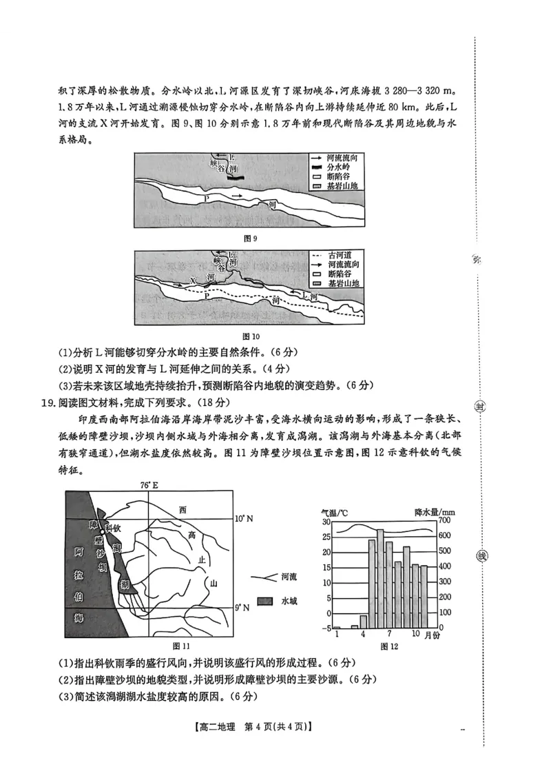 河北省2027届高二年级10月份联考（26-35B）地理_2025年10月高二试卷_251025金太阳&middot;河北省2027届高二年级10月份联考（26-35B）（全）