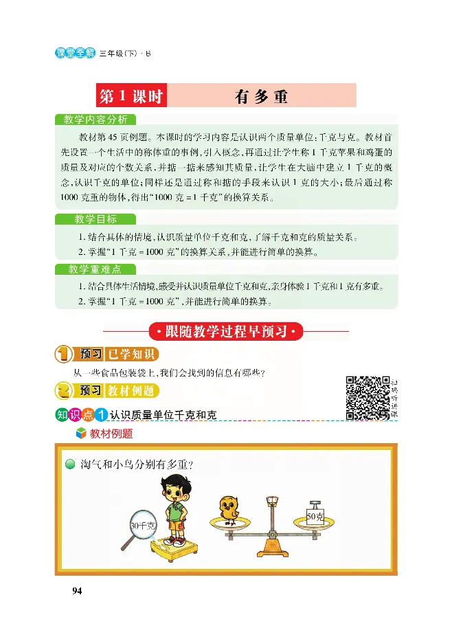 北师大版数学三年级下册教材全解_小学1-6年级全部试卷_数学_三年级_3-8-4、小学三年级数学下册_3-8-4-2、练习题、作业、试题、试卷_北师大版_课时练