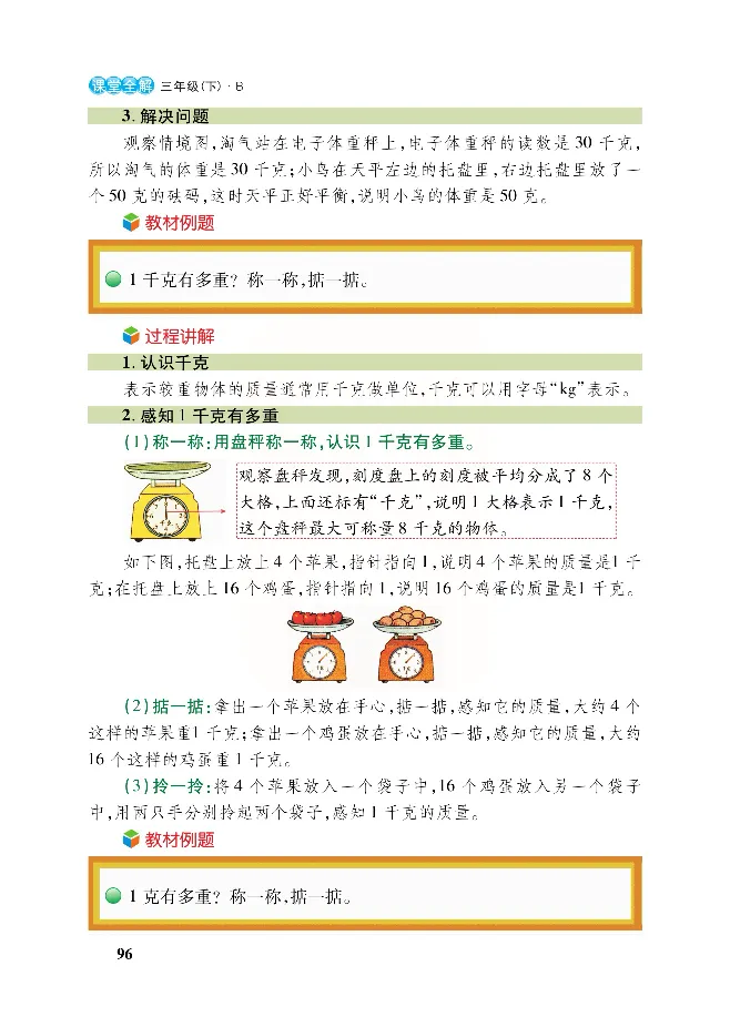 北师大版数学三年级下册教材全解_小学1-6年级全部试卷_数学_三年级_3-8-4、小学三年级数学下册_3-8-4-2、练习题、作业、试题、试卷_北师大版_课时练