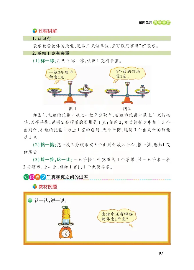 北师大版数学三年级下册教材全解_小学1-6年级全部试卷_数学_三年级_3-8-4、小学三年级数学下册_3-8-4-2、练习题、作业、试题、试卷_北师大版_课时练
