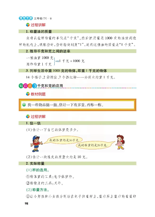 北师大版数学三年级下册教材全解_小学1-6年级全部试卷_数学_三年级_3-8-4、小学三年级数学下册_3-8-4-2、练习题、作业、试题、试卷_北师大版_课时练