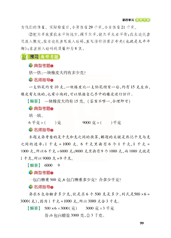 北师大版数学三年级下册教材全解_小学1-6年级全部试卷_数学_三年级_3-8-4、小学三年级数学下册_3-8-4-2、练习题、作业、试题、试卷_北师大版_课时练