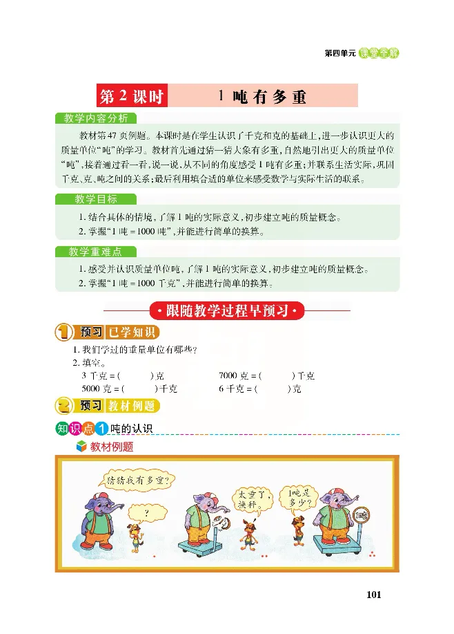 北师大版数学三年级下册教材全解_小学1-6年级全部试卷_数学_三年级_3-8-4、小学三年级数学下册_3-8-4-2、练习题、作业、试题、试卷_北师大版_课时练