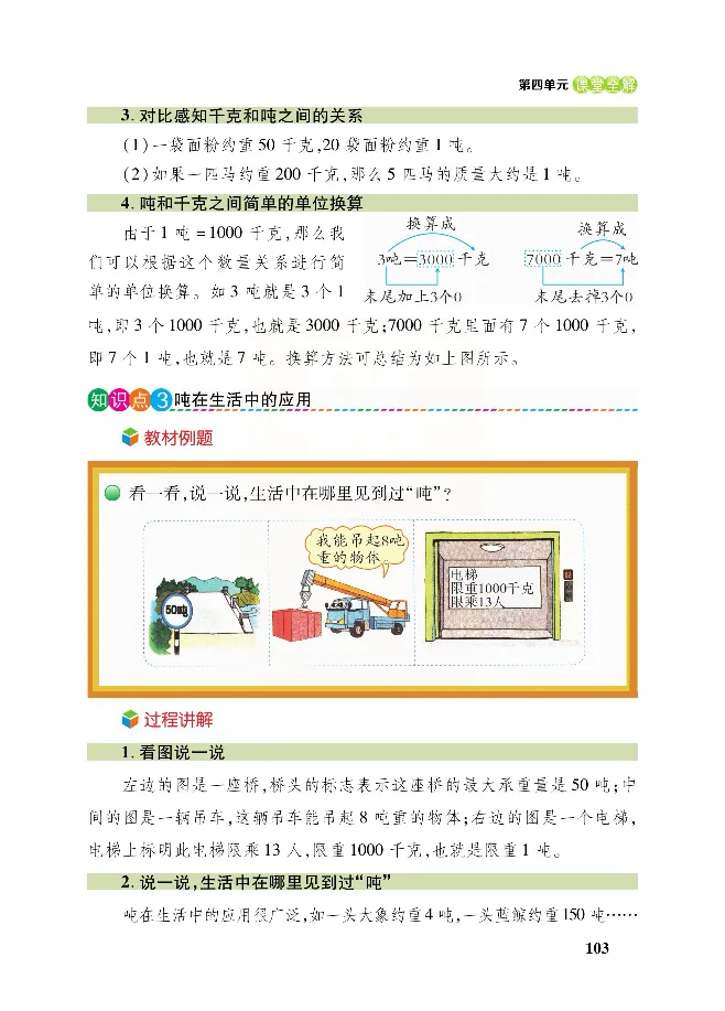 北师大版数学三年级下册教材全解_小学1-6年级全部试卷_数学_三年级_3-8-4、小学三年级数学下册_3-8-4-2、练习题、作业、试题、试卷_北师大版_课时练
