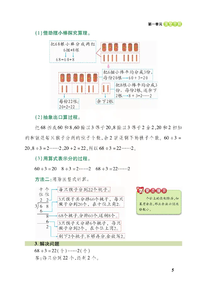 北师大版数学三年级下册教材全解_小学1-6年级全部试卷_数学_三年级_3-8-4、小学三年级数学下册_3-8-4-2、练习题、作业、试题、试卷_北师大版_课时练