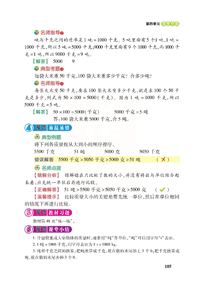 北师大版数学三年级下册教材全解_小学1-6年级全部试卷_数学_三年级_3-8-4、小学三年级数学下册_3-8-4-2、练习题、作业、试题、试卷_北师大版_课时练