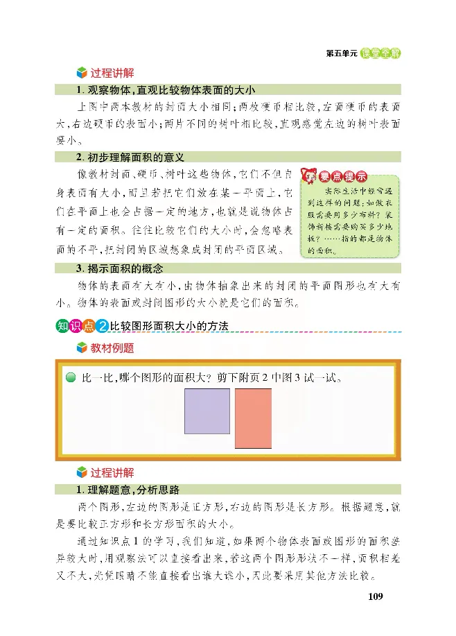 北师大版数学三年级下册教材全解_小学1-6年级全部试卷_数学_三年级_3-8-4、小学三年级数学下册_3-8-4-2、练习题、作业、试题、试卷_北师大版_课时练