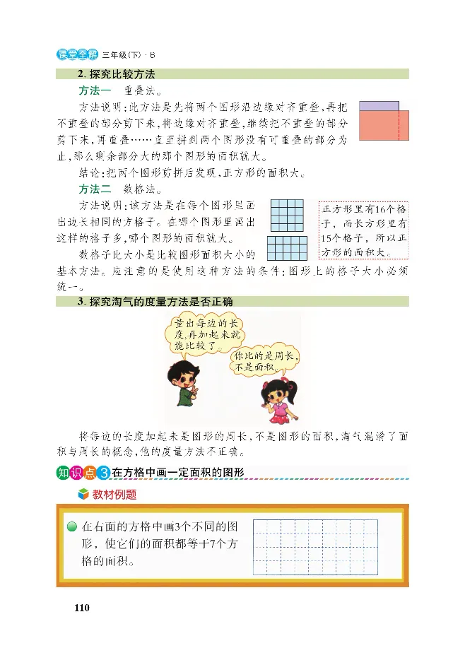 北师大版数学三年级下册教材全解_小学1-6年级全部试卷_数学_三年级_3-8-4、小学三年级数学下册_3-8-4-2、练习题、作业、试题、试卷_北师大版_课时练