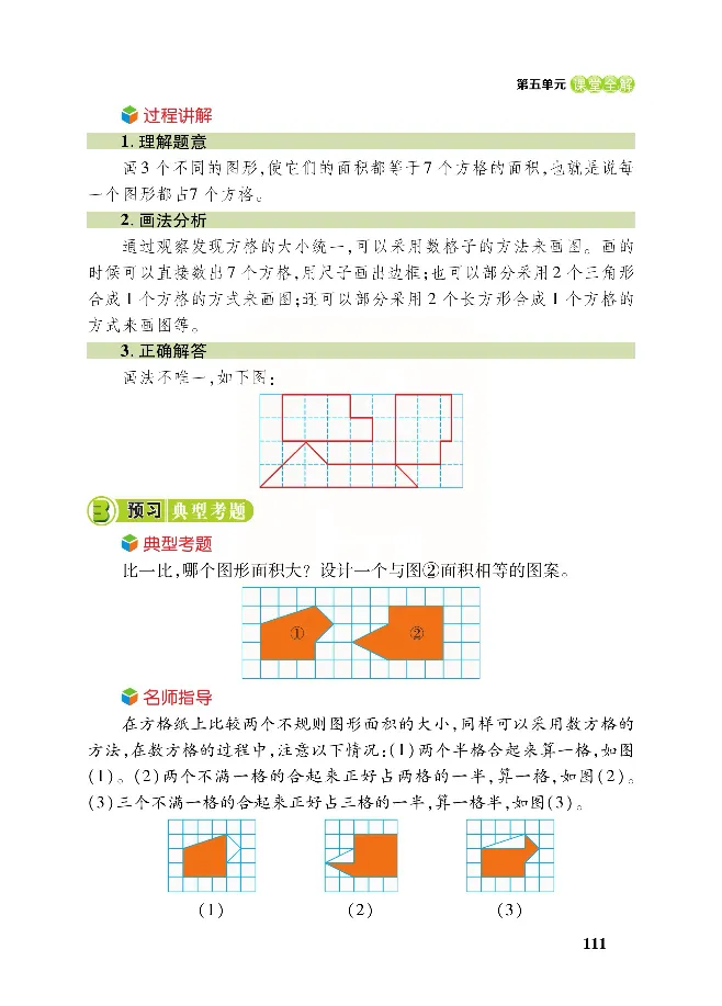 北师大版数学三年级下册教材全解_小学1-6年级全部试卷_数学_三年级_3-8-4、小学三年级数学下册_3-8-4-2、练习题、作业、试题、试卷_北师大版_课时练