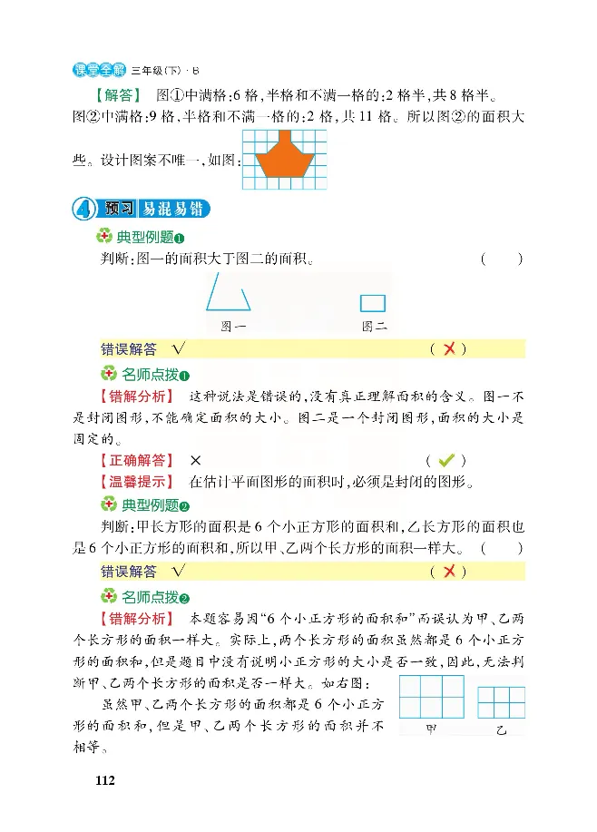 北师大版数学三年级下册教材全解_小学1-6年级全部试卷_数学_三年级_3-8-4、小学三年级数学下册_3-8-4-2、练习题、作业、试题、试卷_北师大版_课时练