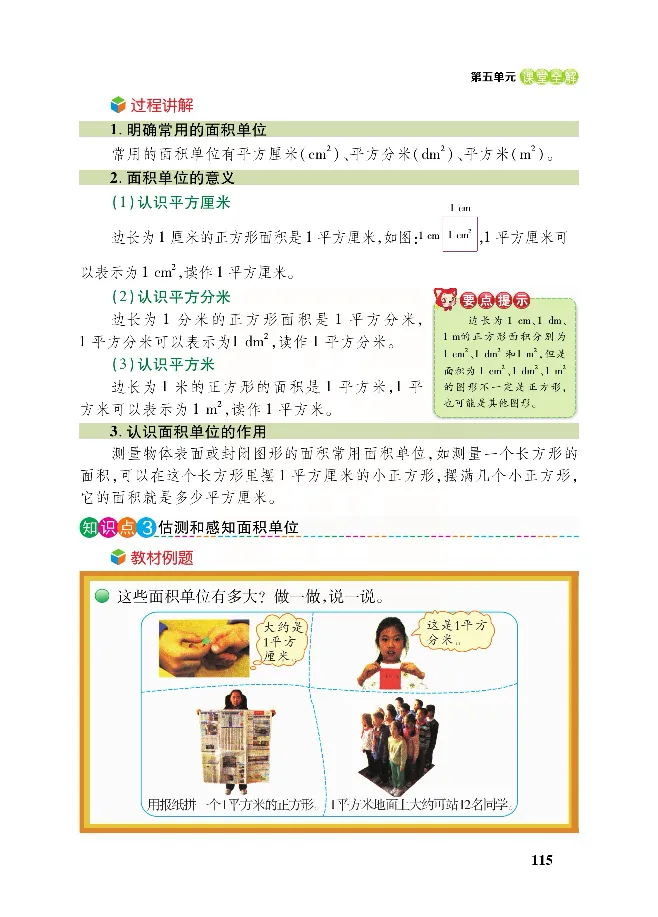 北师大版数学三年级下册教材全解_小学1-6年级全部试卷_数学_三年级_3-8-4、小学三年级数学下册_3-8-4-2、练习题、作业、试题、试卷_北师大版_课时练