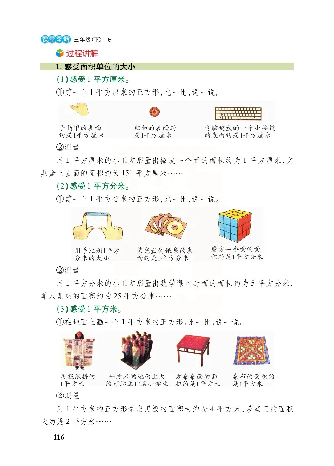 北师大版数学三年级下册教材全解_小学1-6年级全部试卷_数学_三年级_3-8-4、小学三年级数学下册_3-8-4-2、练习题、作业、试题、试卷_北师大版_课时练