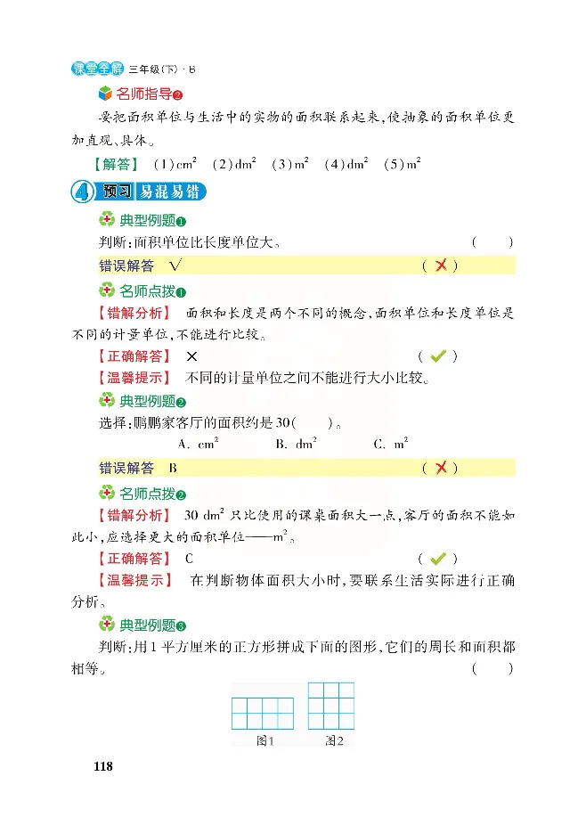 北师大版数学三年级下册教材全解_小学1-6年级全部试卷_数学_三年级_3-8-4、小学三年级数学下册_3-8-4-2、练习题、作业、试题、试卷_北师大版_课时练