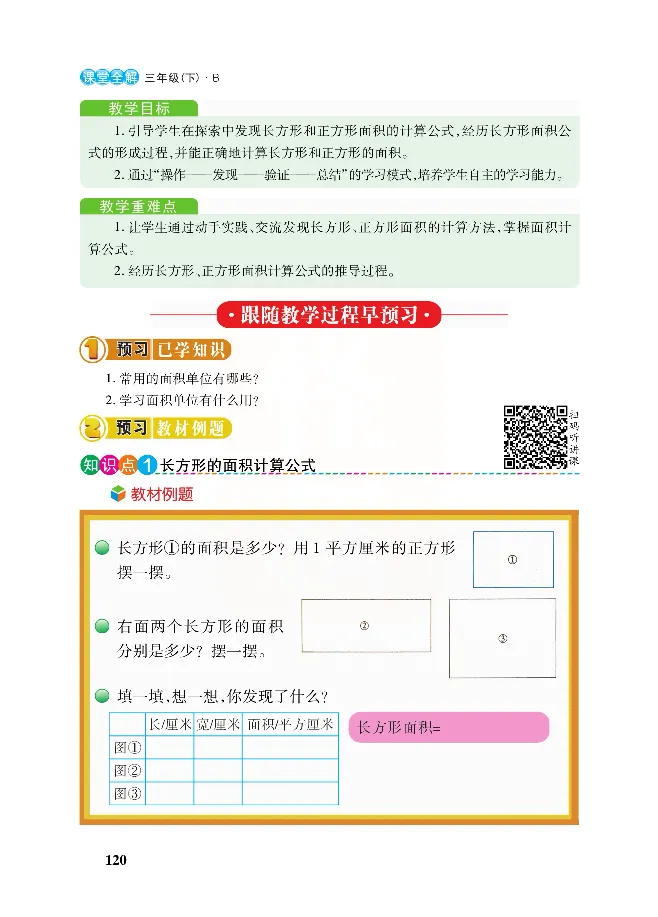 北师大版数学三年级下册教材全解_小学1-6年级全部试卷_数学_三年级_3-8-4、小学三年级数学下册_3-8-4-2、练习题、作业、试题、试卷_北师大版_课时练