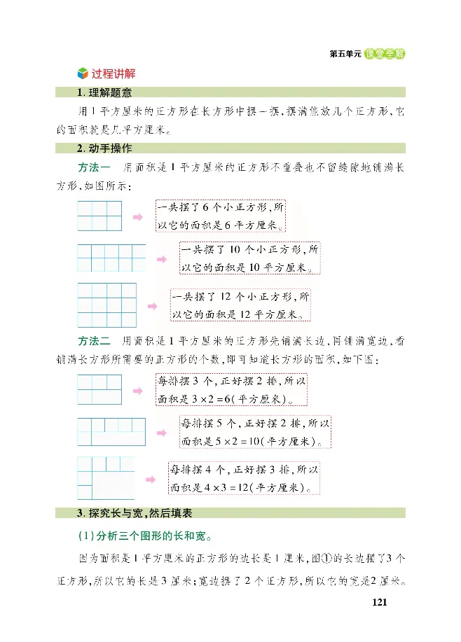 北师大版数学三年级下册教材全解_小学1-6年级全部试卷_数学_三年级_3-8-4、小学三年级数学下册_3-8-4-2、练习题、作业、试题、试卷_北师大版_课时练