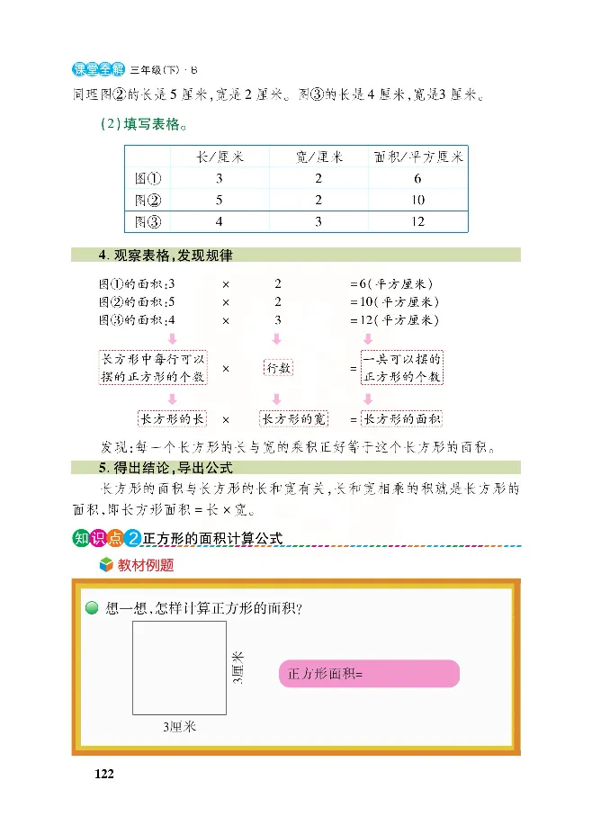 北师大版数学三年级下册教材全解_小学1-6年级全部试卷_数学_三年级_3-8-4、小学三年级数学下册_3-8-4-2、练习题、作业、试题、试卷_北师大版_课时练