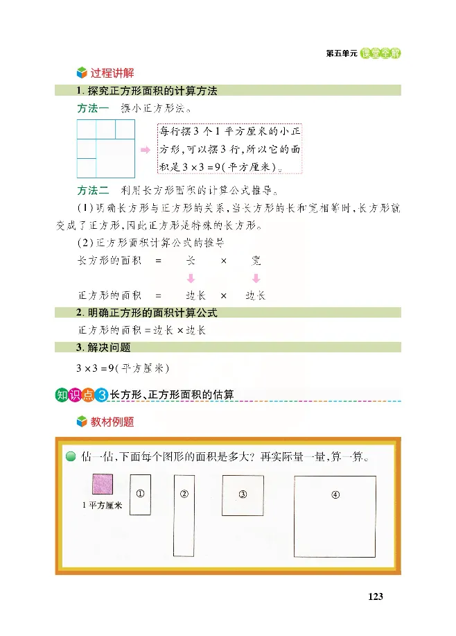 北师大版数学三年级下册教材全解_小学1-6年级全部试卷_数学_三年级_3-8-4、小学三年级数学下册_3-8-4-2、练习题、作业、试题、试卷_北师大版_课时练