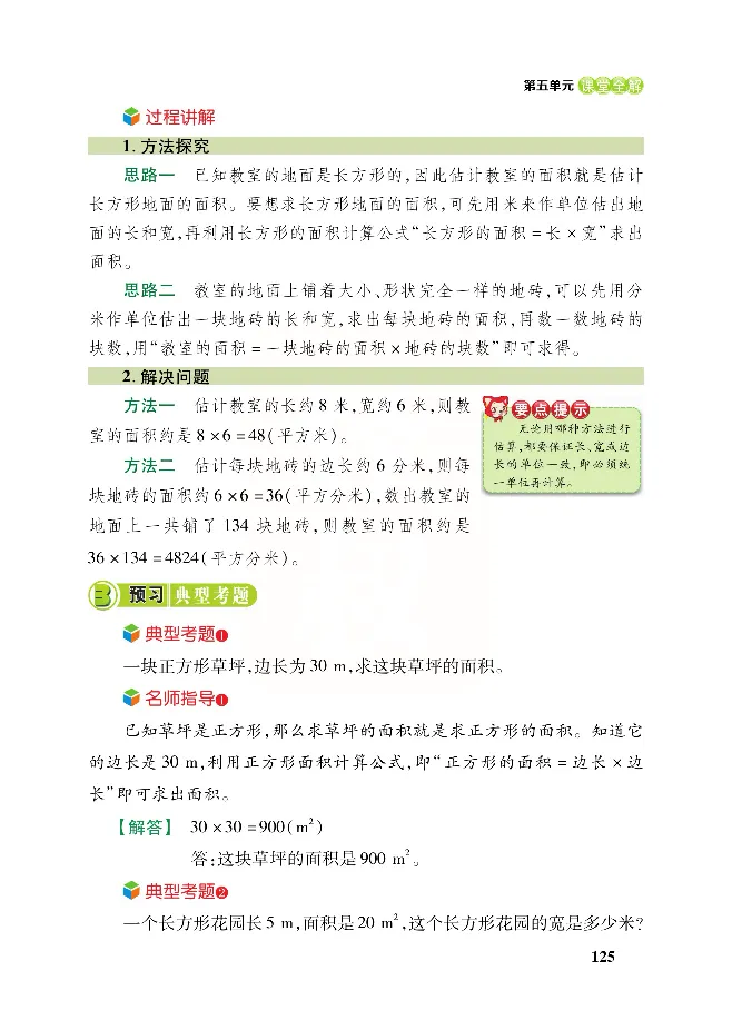 北师大版数学三年级下册教材全解_小学1-6年级全部试卷_数学_三年级_3-8-4、小学三年级数学下册_3-8-4-2、练习题、作业、试题、试卷_北师大版_课时练