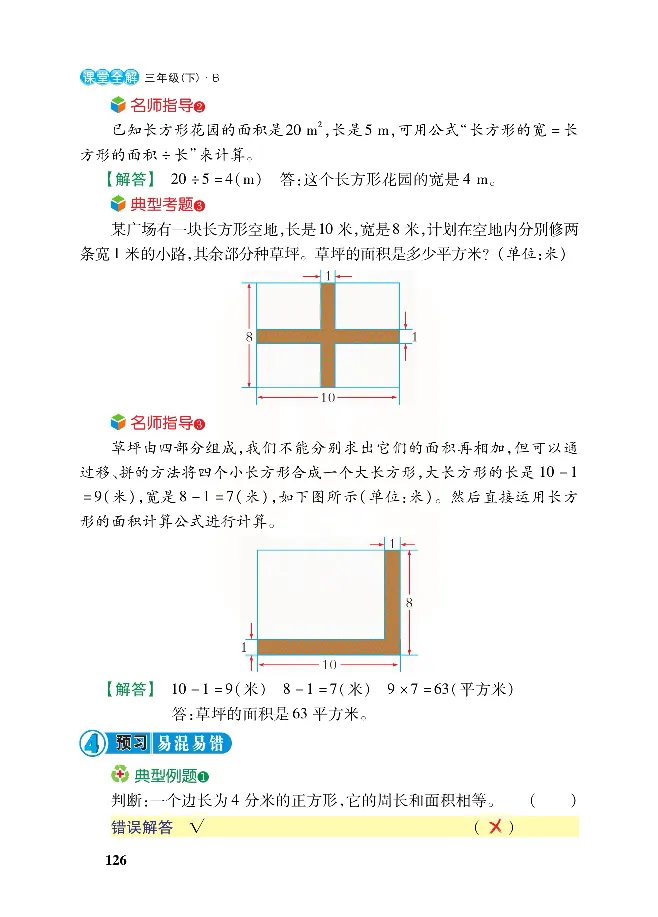 北师大版数学三年级下册教材全解_小学1-6年级全部试卷_数学_三年级_3-8-4、小学三年级数学下册_3-8-4-2、练习题、作业、试题、试卷_北师大版_课时练